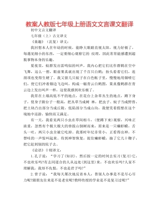 教案人教版七年级上册语文文言课文翻译 