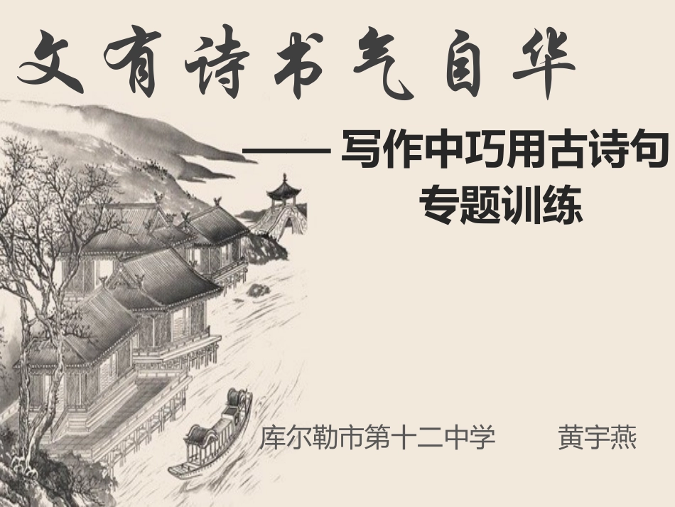 文有诗书气自华_第1页