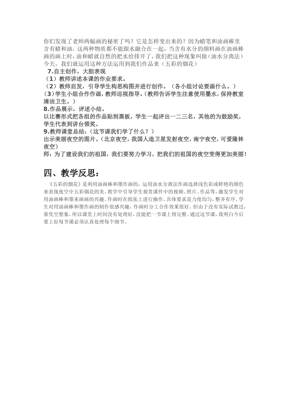 小学四年级美术第12课2_第2页