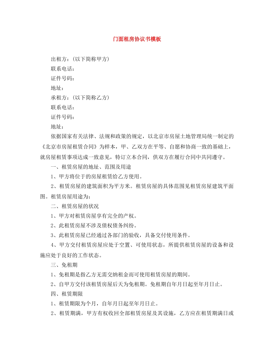 门面租房协议书模板 _第1页