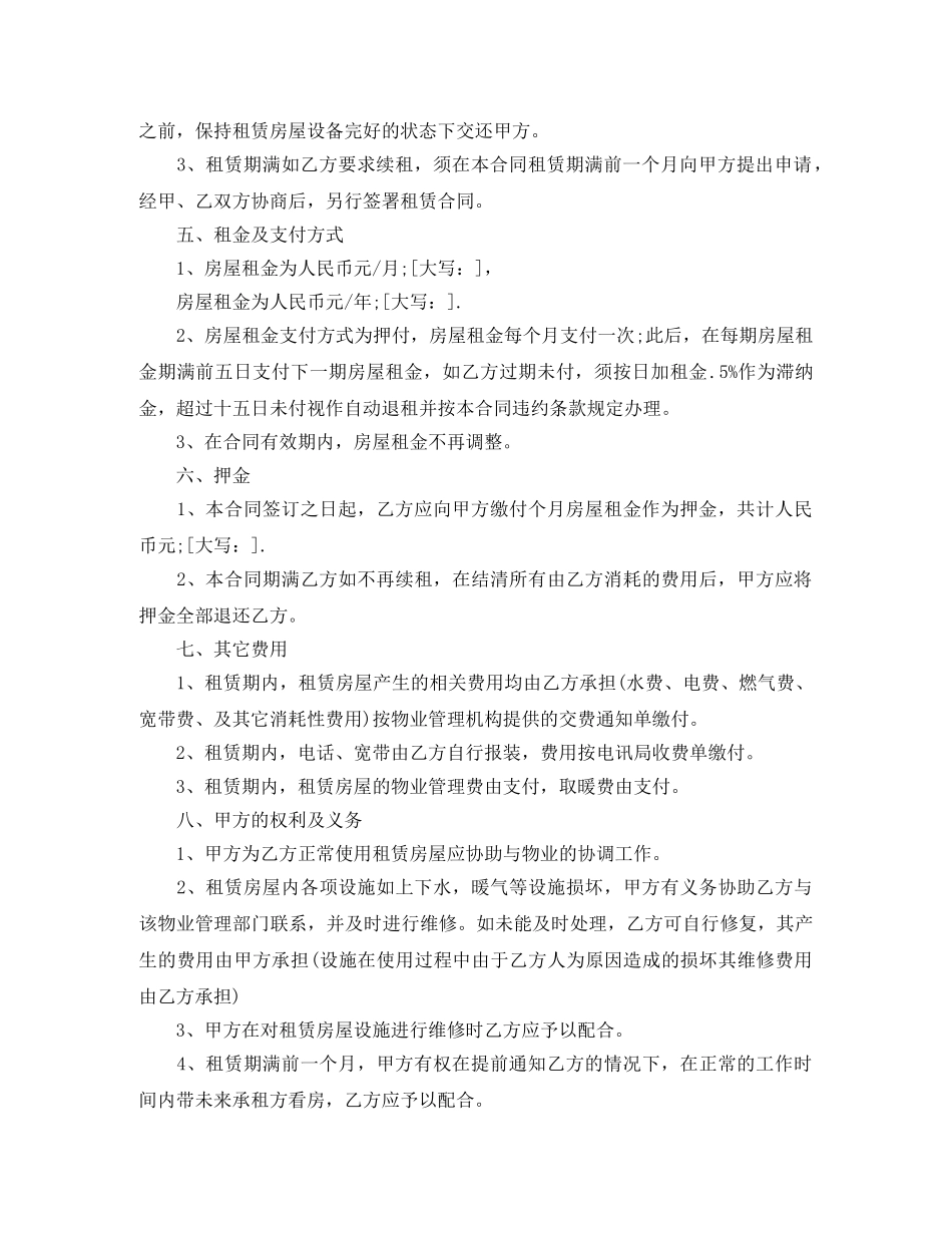 门面租房协议书模板 _第2页