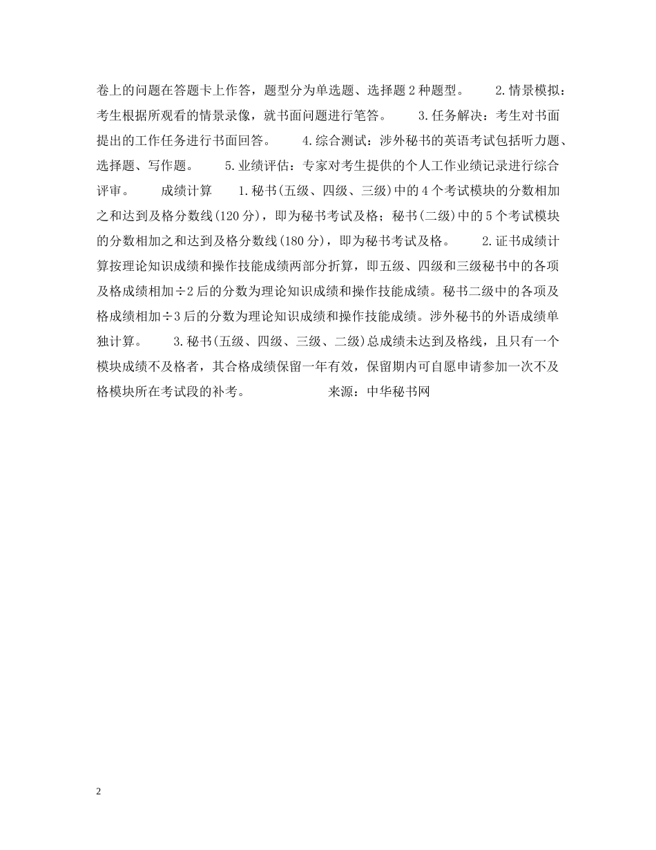 秘书资格证书考试 _第2页