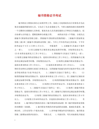 秘书资格证书考试 