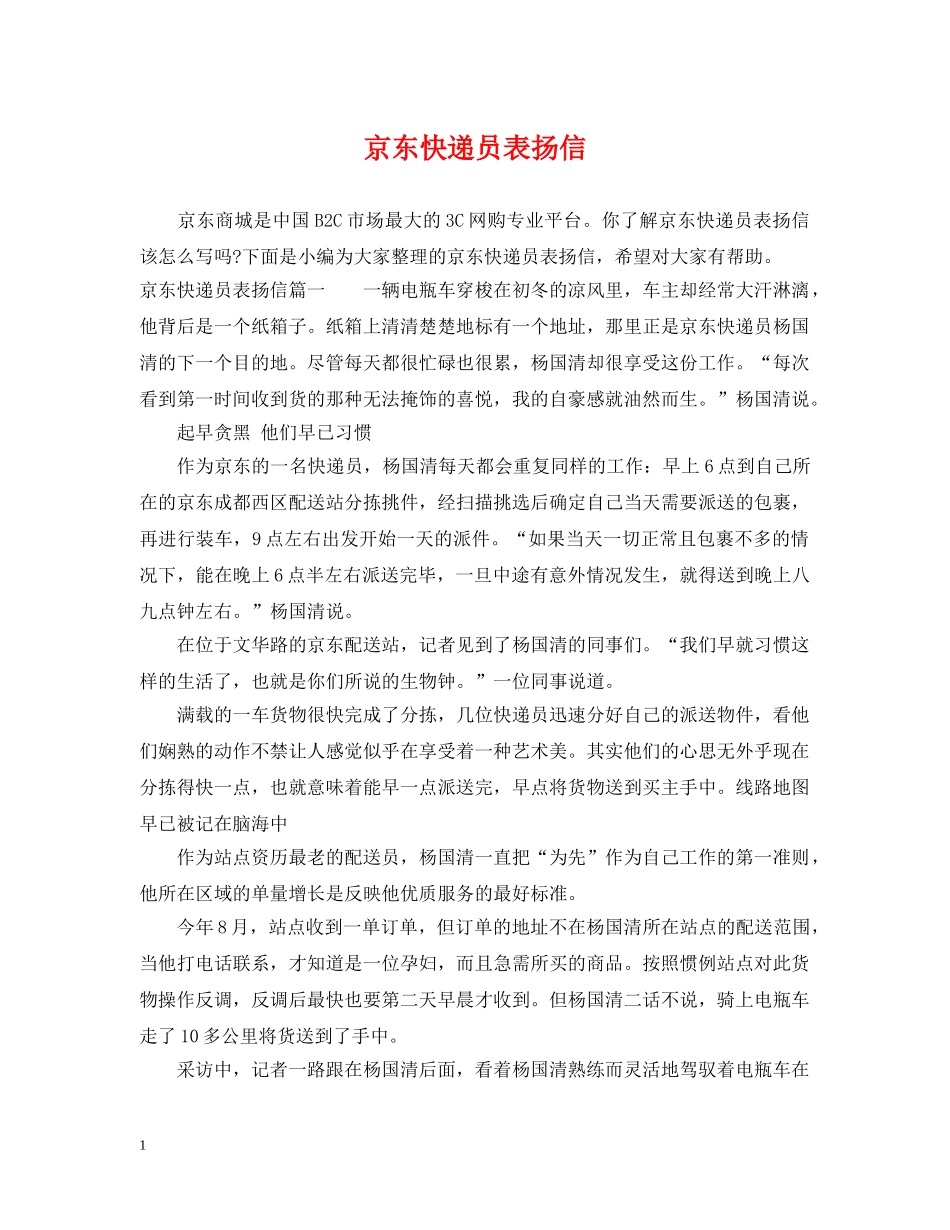 京东快递员表扬信_第1页