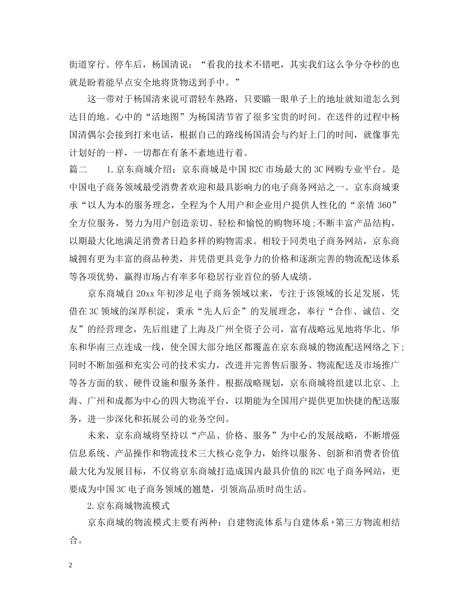 京东快递员表扬信_第2页