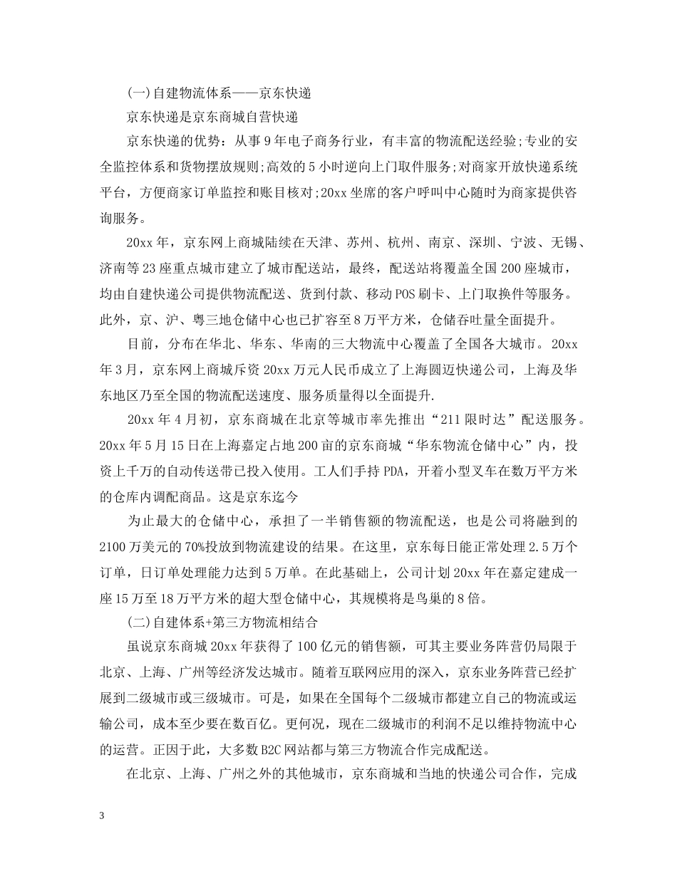 京东快递员表扬信_第3页