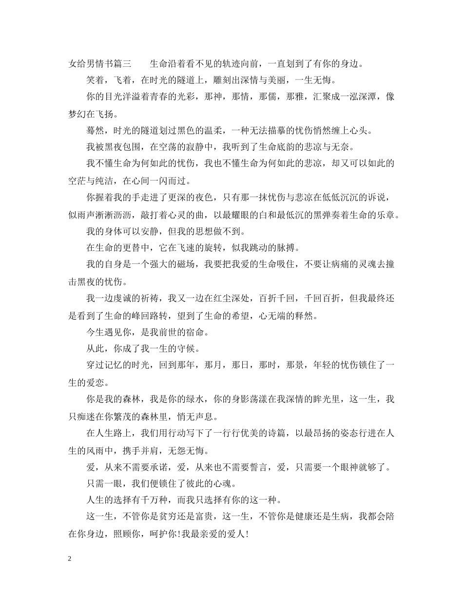 女给男情书大全 _第2页