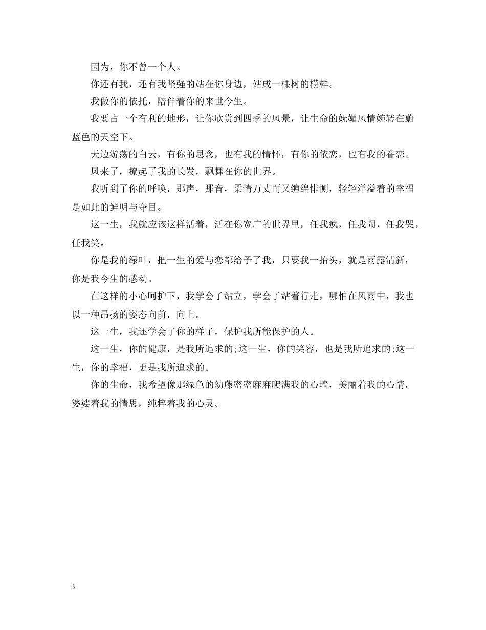 女给男情书大全 _第3页