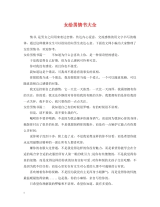 女给男情书大全 