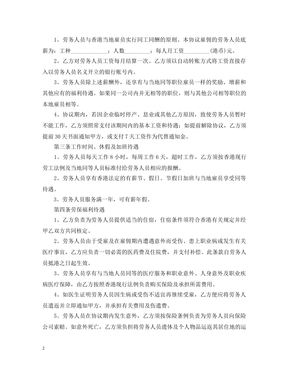 劳务合同范本2024【三篇】 _第2页