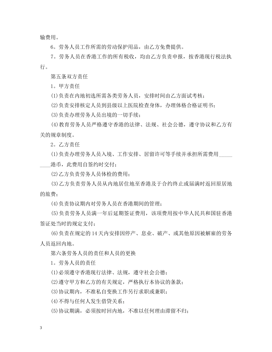 劳务合同范本2024【三篇】 _第3页