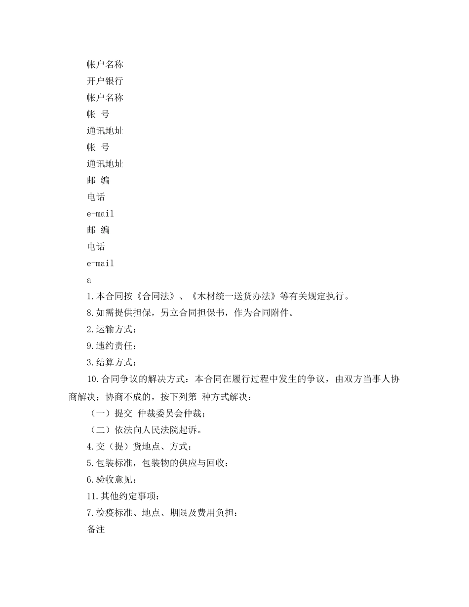 木材买卖（订货）合同（深圳示范文本） _第2页