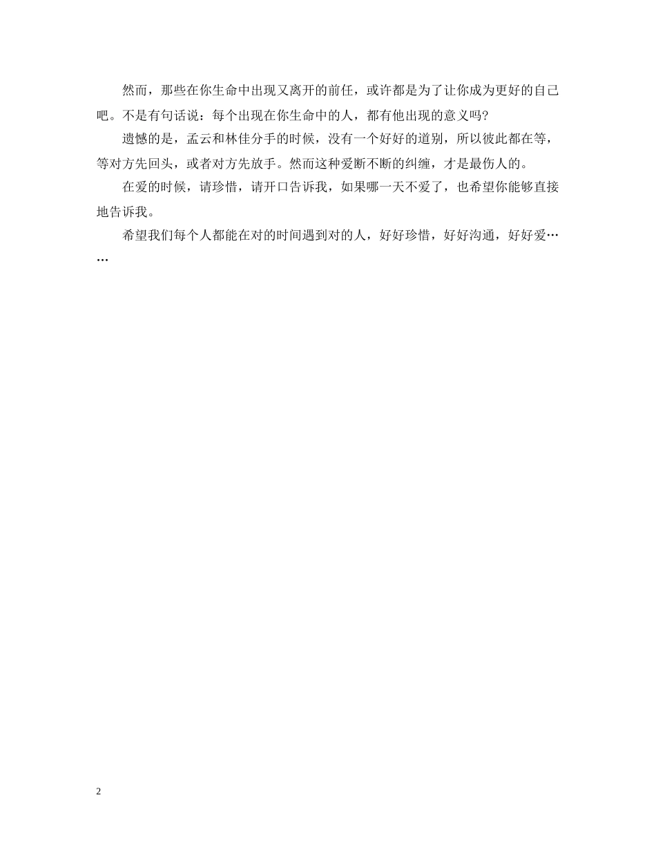 看《前任3-再见前任》有感：在爱的时候，请珍惜 _第2页