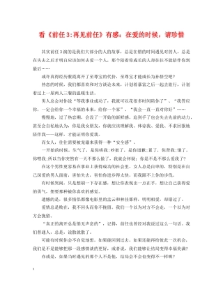 看《前任3-再见前任》有感：在爱的时候，请珍惜 