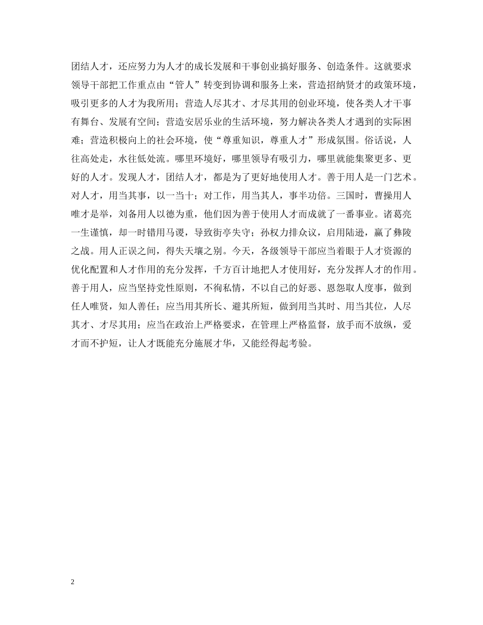 领导干部成熟的重要标志 _第2页