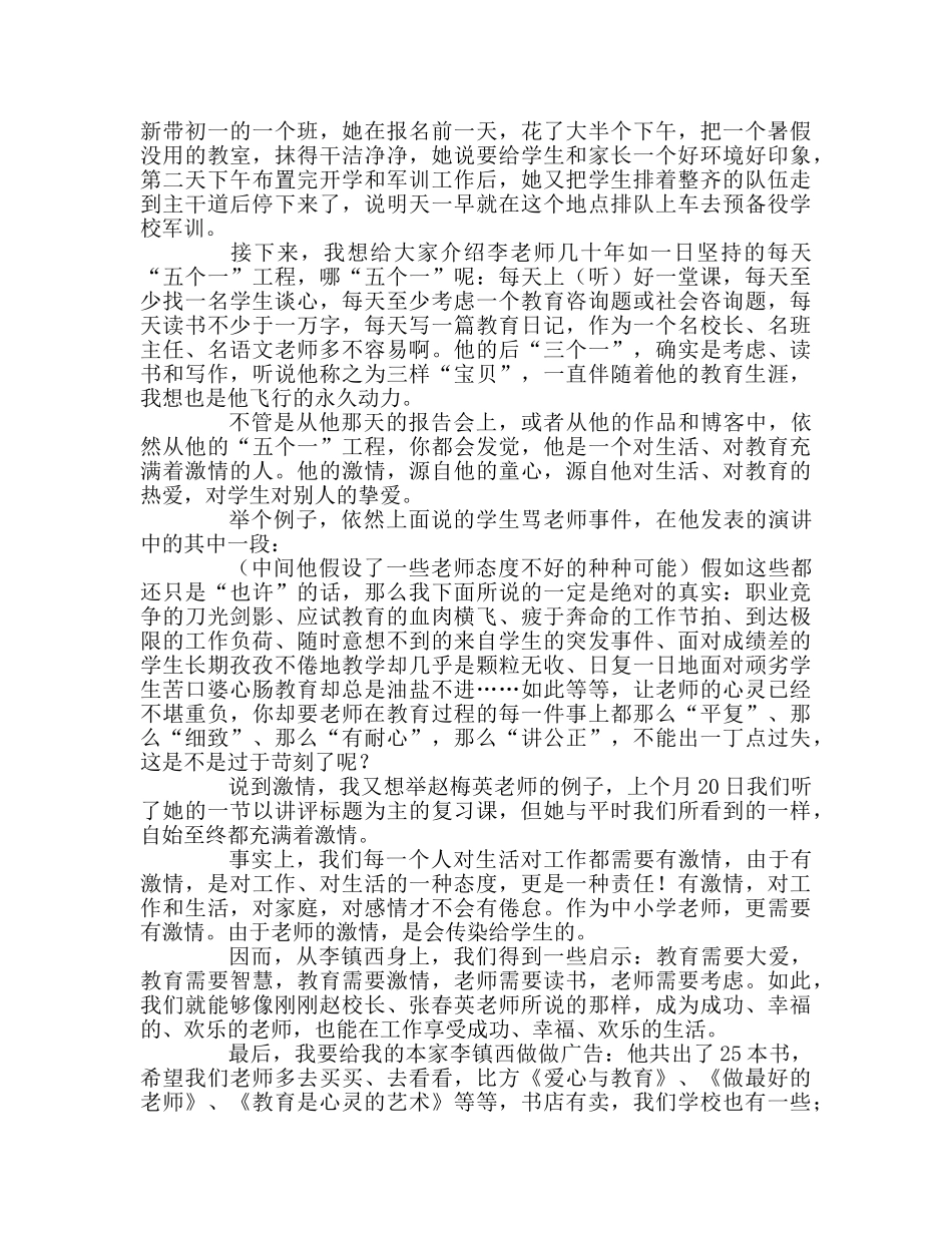 教师个人参考计划总结我眼中的李镇西（通用） _第2页