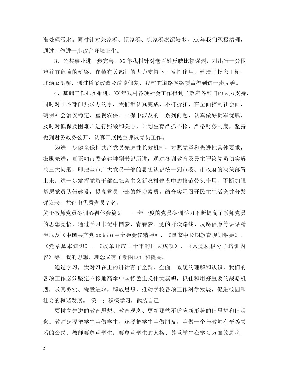 关于教师党员冬训心得体会 _第2页