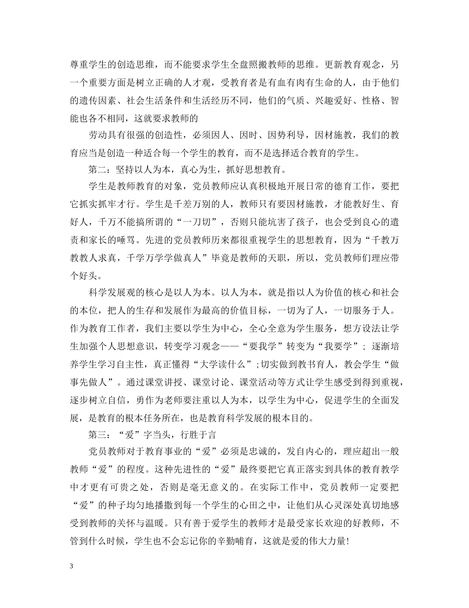 关于教师党员冬训心得体会 _第3页