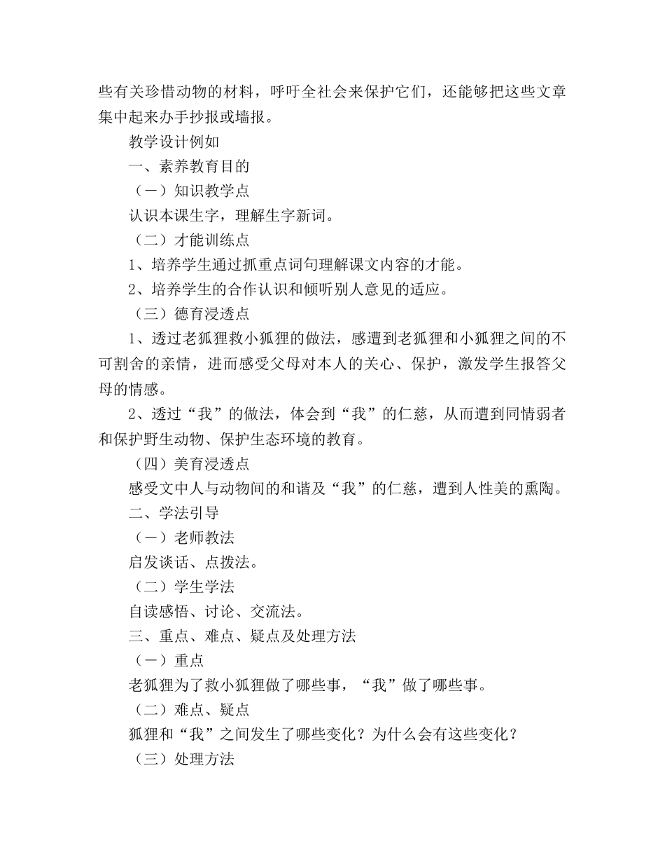 教案人教版小学六年级金色的脚印_5 _第3页