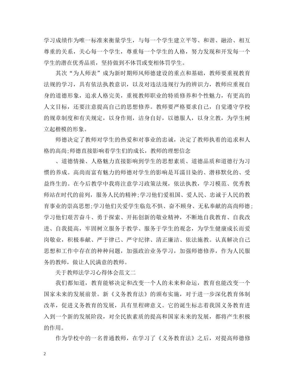 关于教师法学习心得体会 _第2页