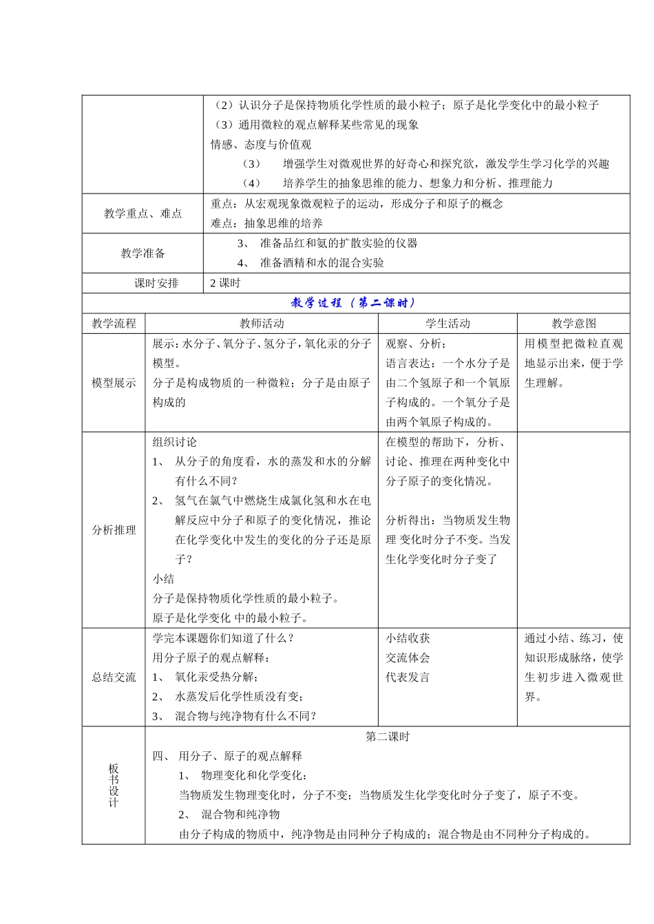 课题2__分子和原子_第3页