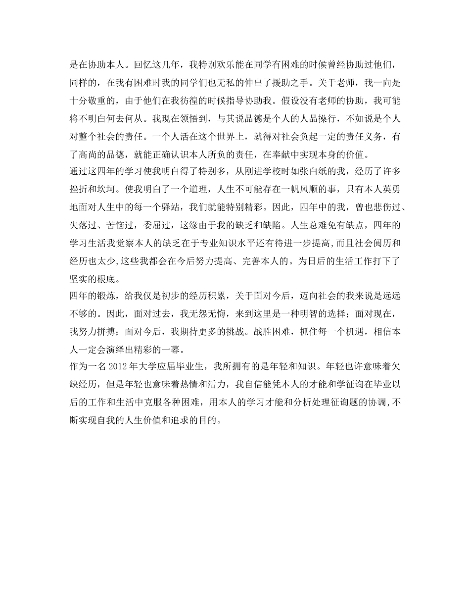 大学应届生的详细自我鉴定参考 _第2页