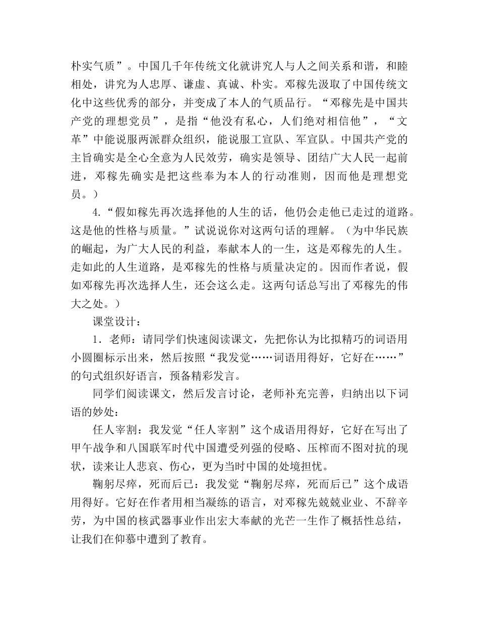 教案人教版七年级下册（初一下）语文《邓稼先》 _第2页