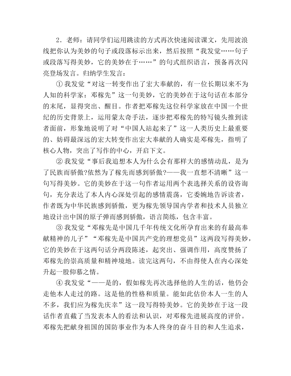 教案人教版七年级下册（初一下）语文《邓稼先》 _第3页