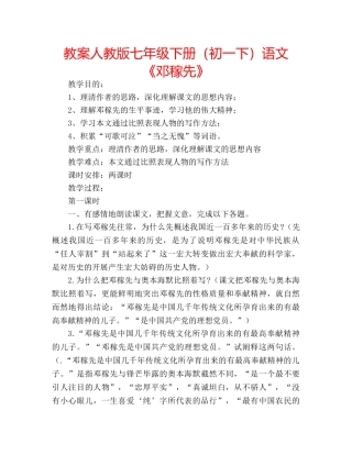 教案人教版七年级下册（初一下）语文《邓稼先》 