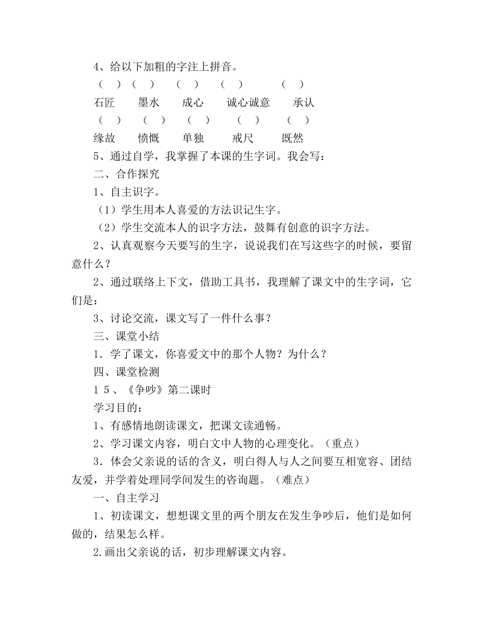 教案人教版三年级下册语文《争吵》 _第2页