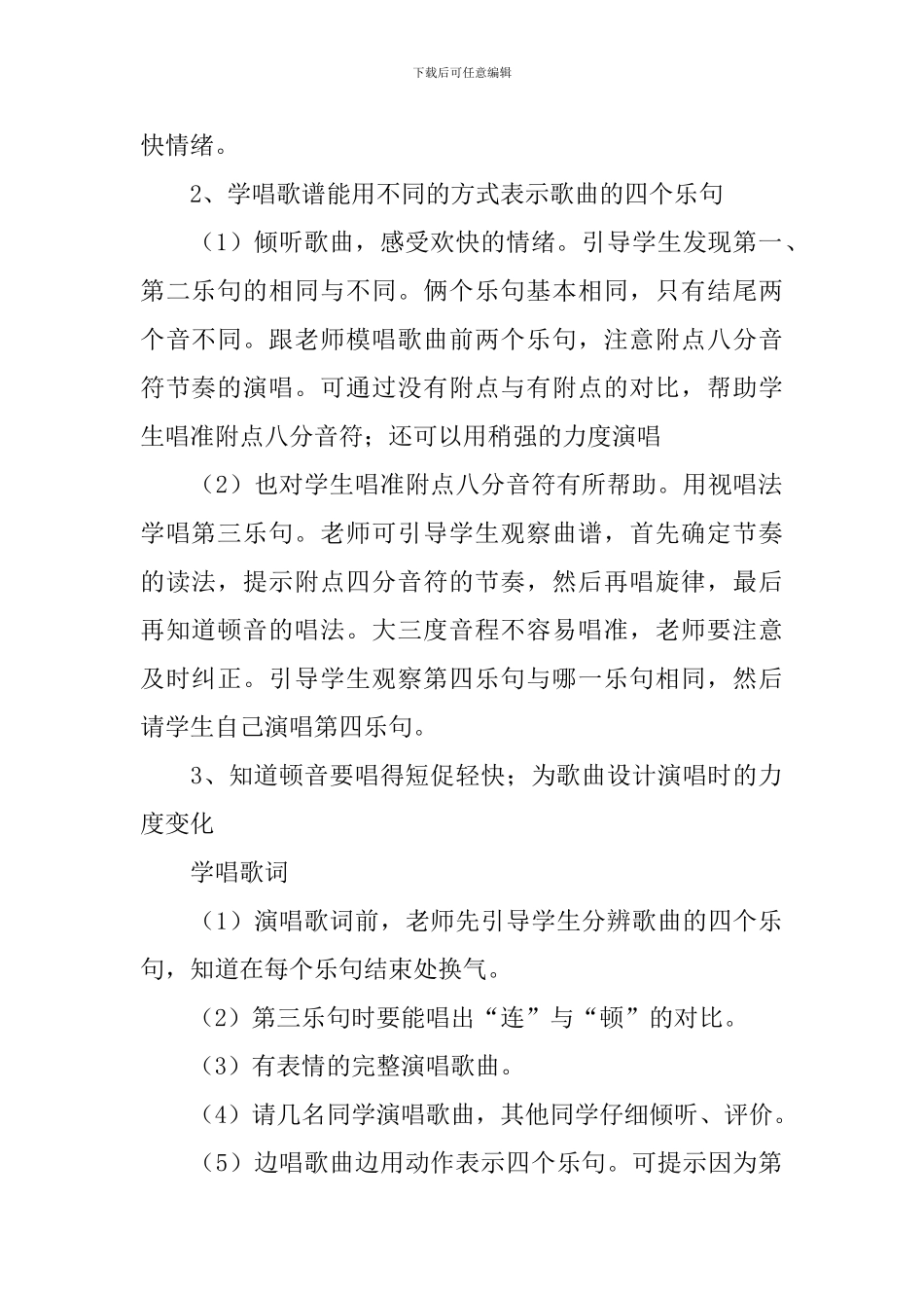 小学二年级上册音乐《大头娃娃》歌词、教案及教学反思_第2页
