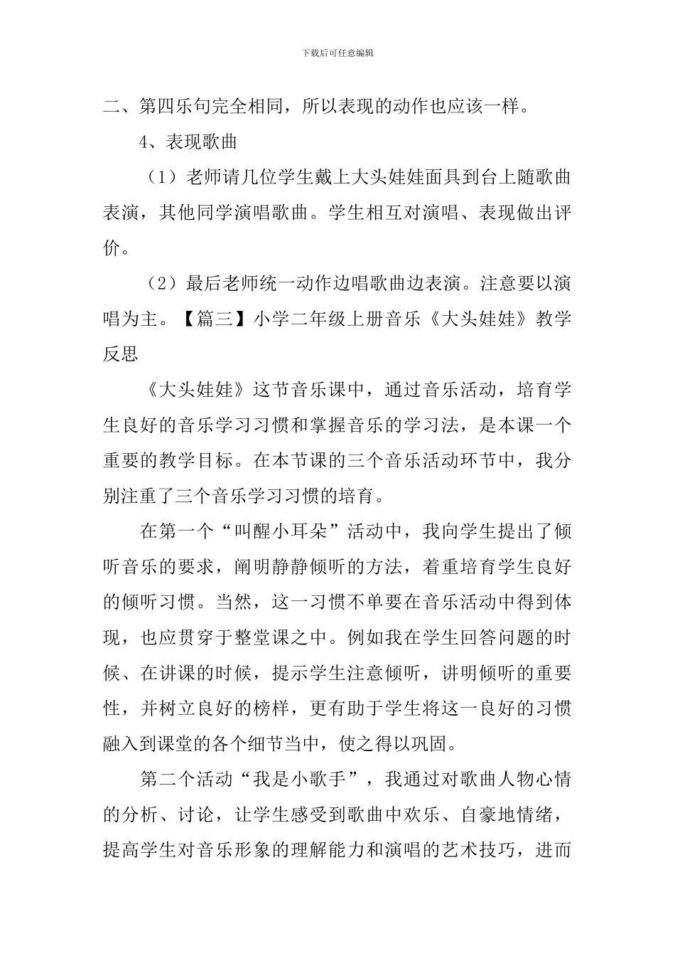 小学二年级上册音乐《大头娃娃》歌词、教案及教学反思_第3页
