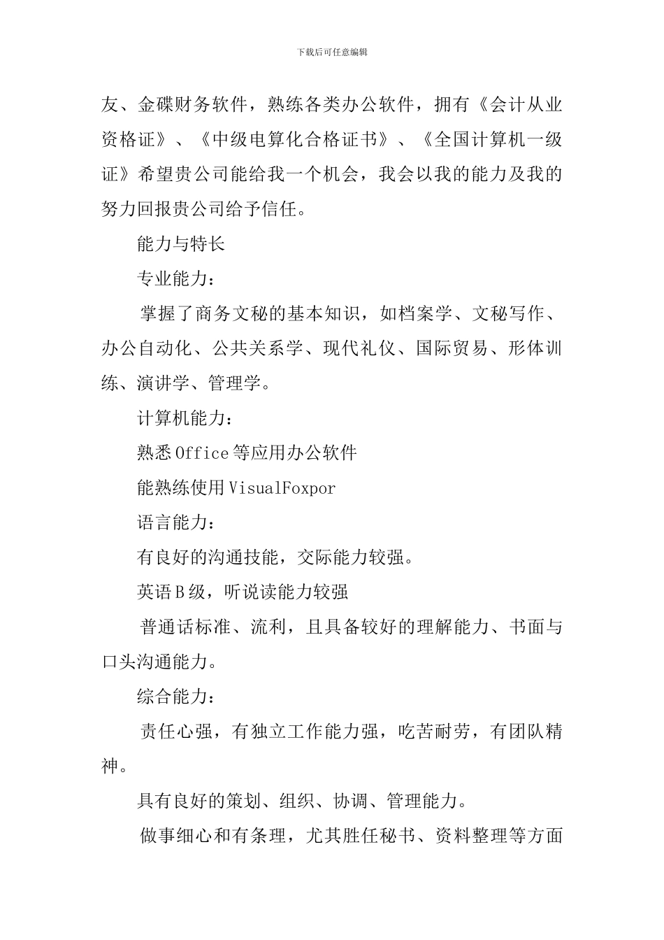 优秀个人简历的自我介绍_第2页