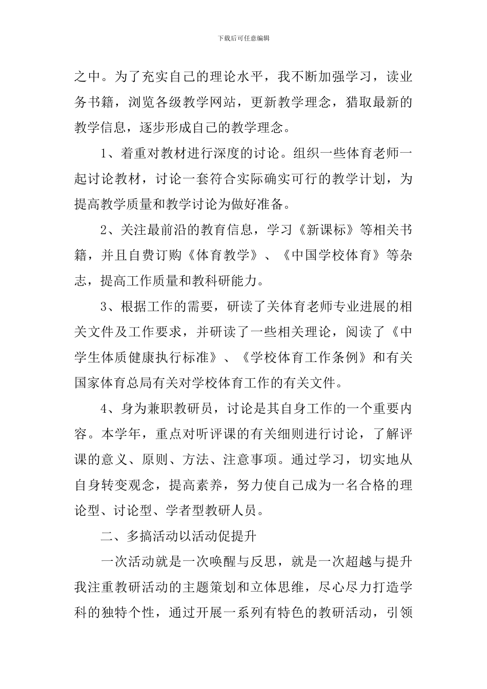 体育教研员个人年终总结范文_第2页
