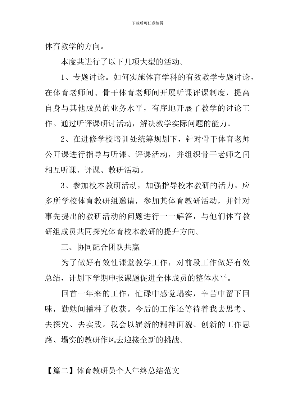 体育教研员个人年终总结范文_第3页
