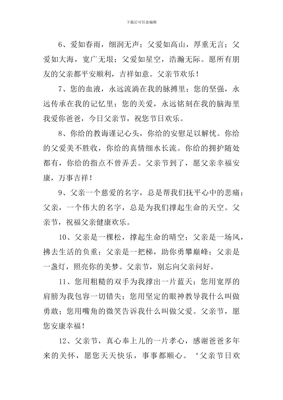 父亲节简短独特祝福语录_第2页