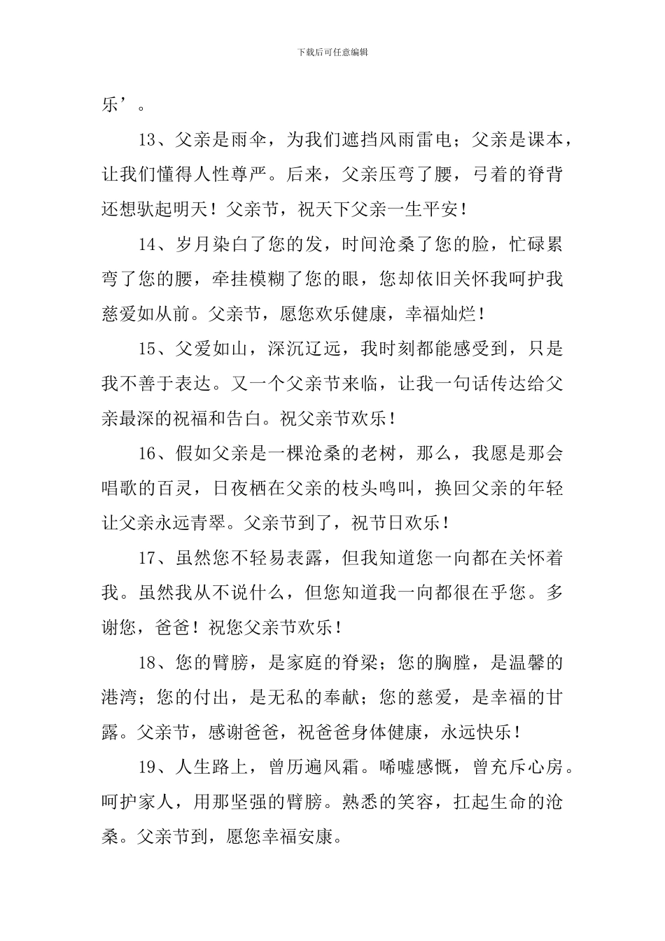 父亲节简短独特祝福语录_第3页