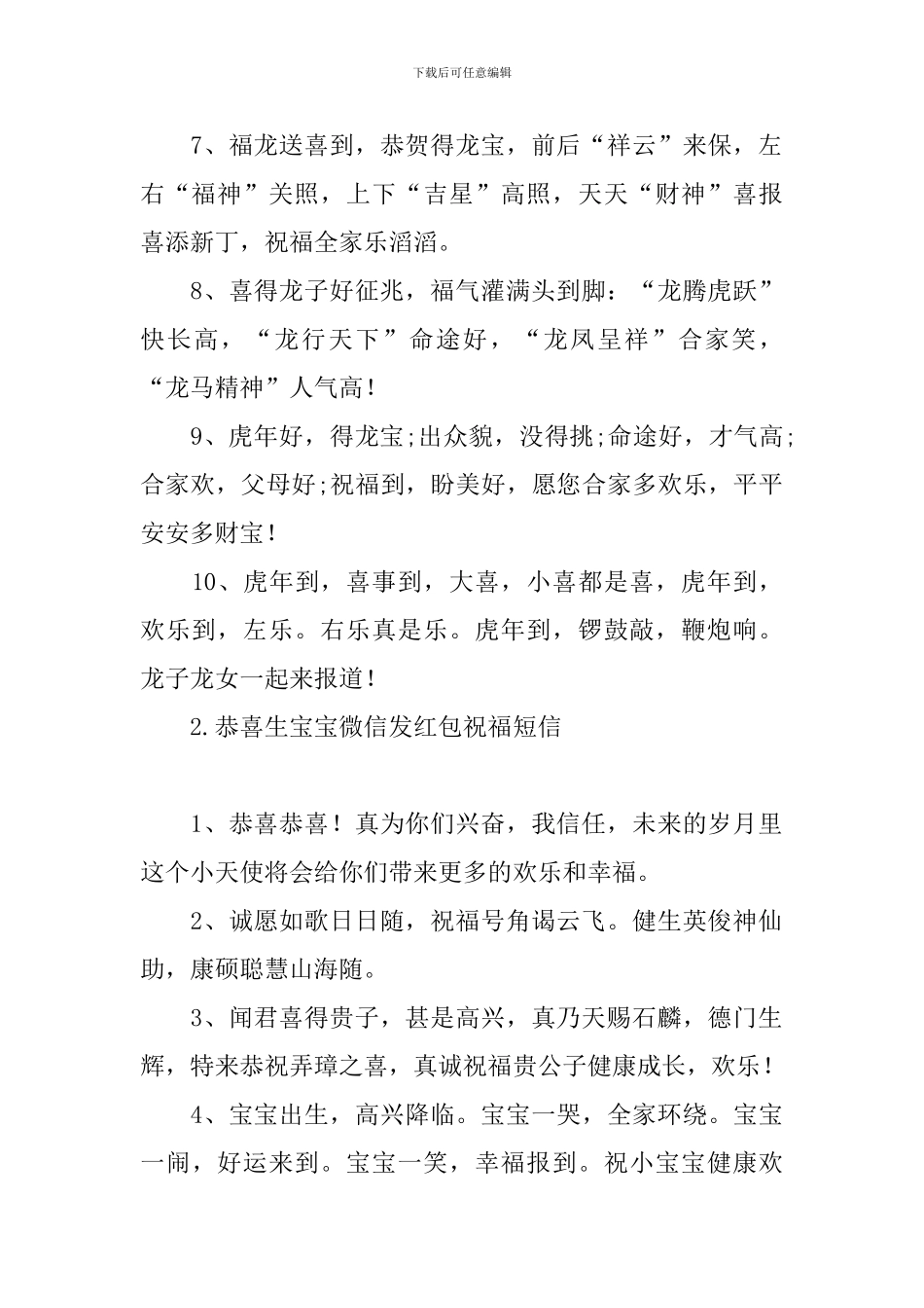 恭喜生宝宝微信发红包祝福短信_第2页