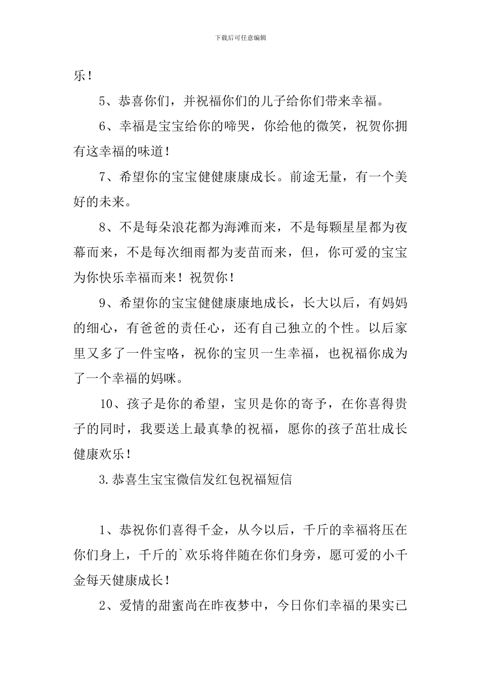 恭喜生宝宝微信发红包祝福短信_第3页