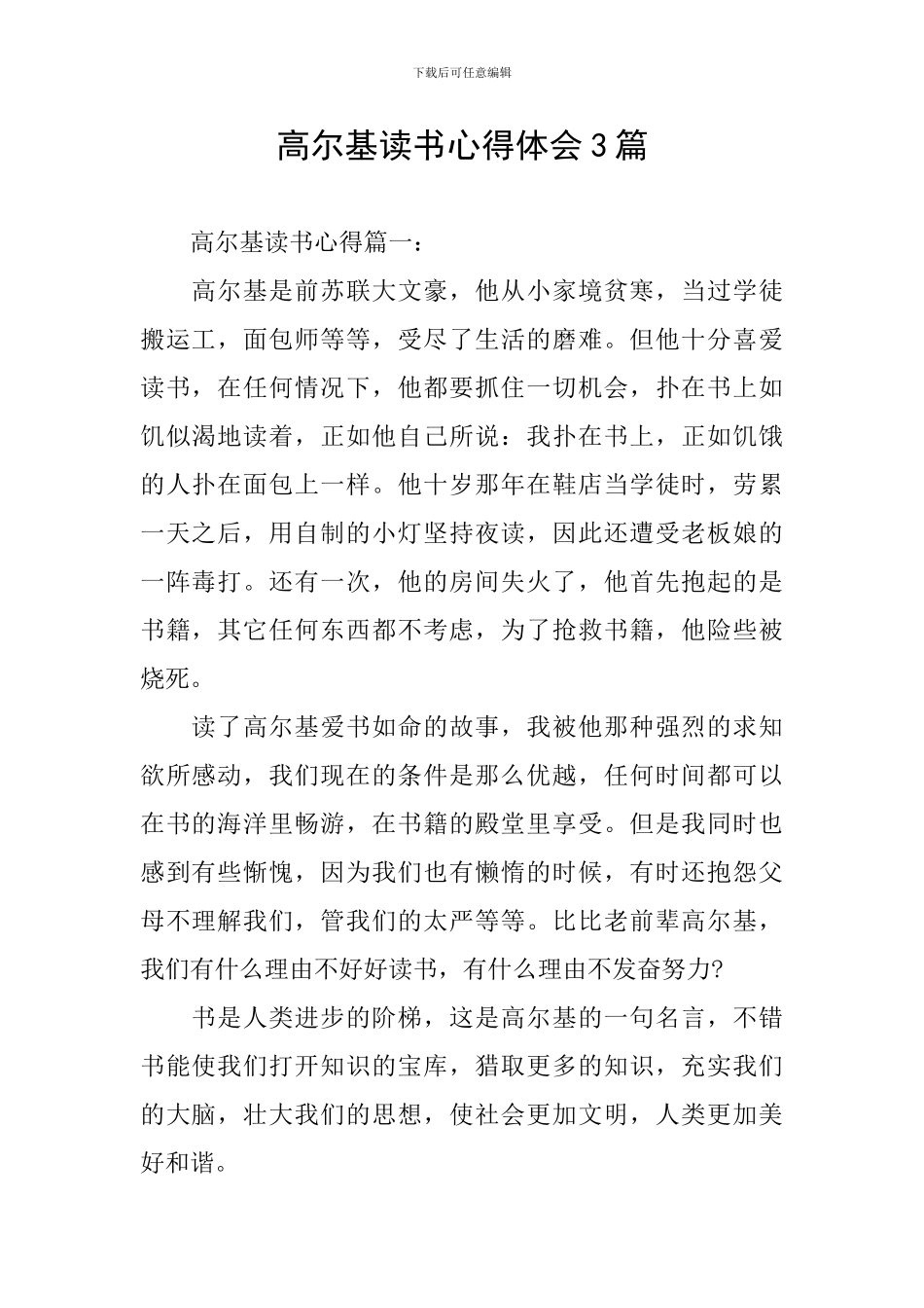 高尔基读书心得体会3篇_第1页