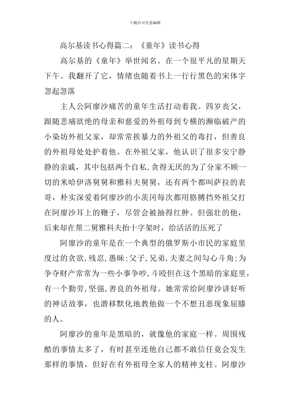 高尔基读书心得体会3篇_第2页