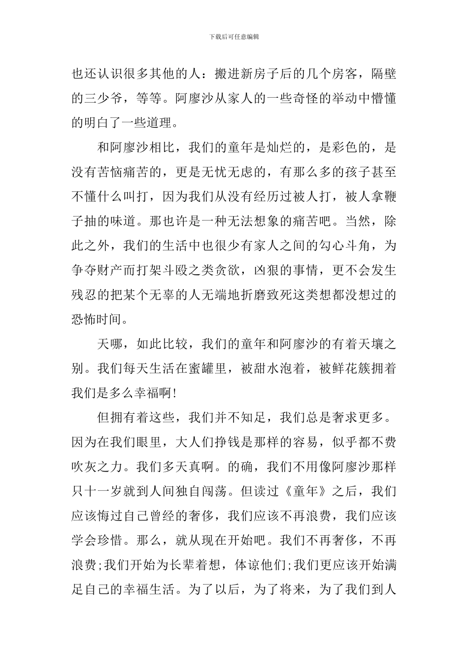 高尔基读书心得体会3篇_第3页