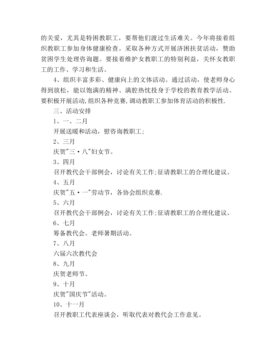 教代会下半年工作参考计划范文 _第2页