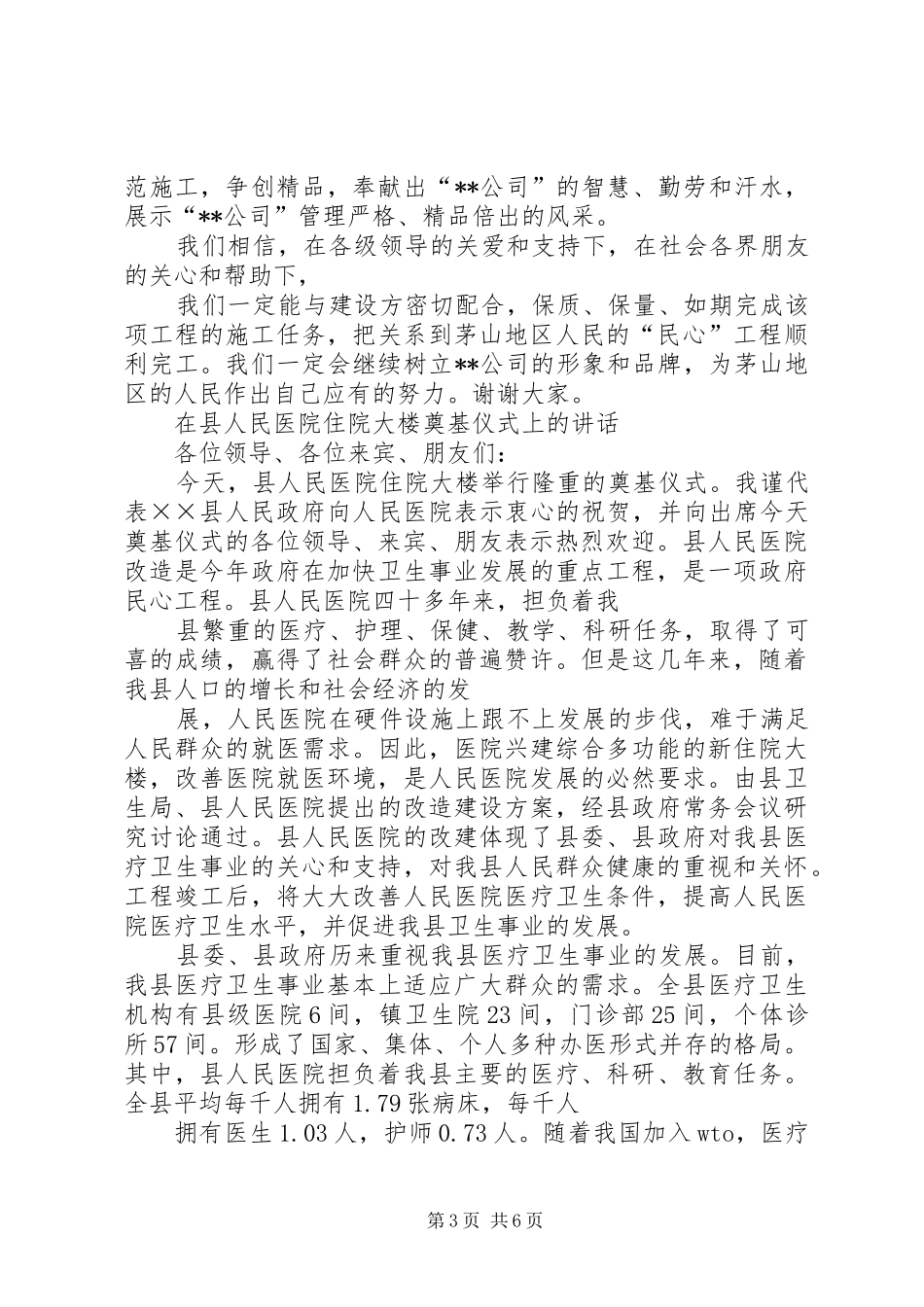 在人民医院奠基仪式上的讲话发言[小编推荐]_第3页