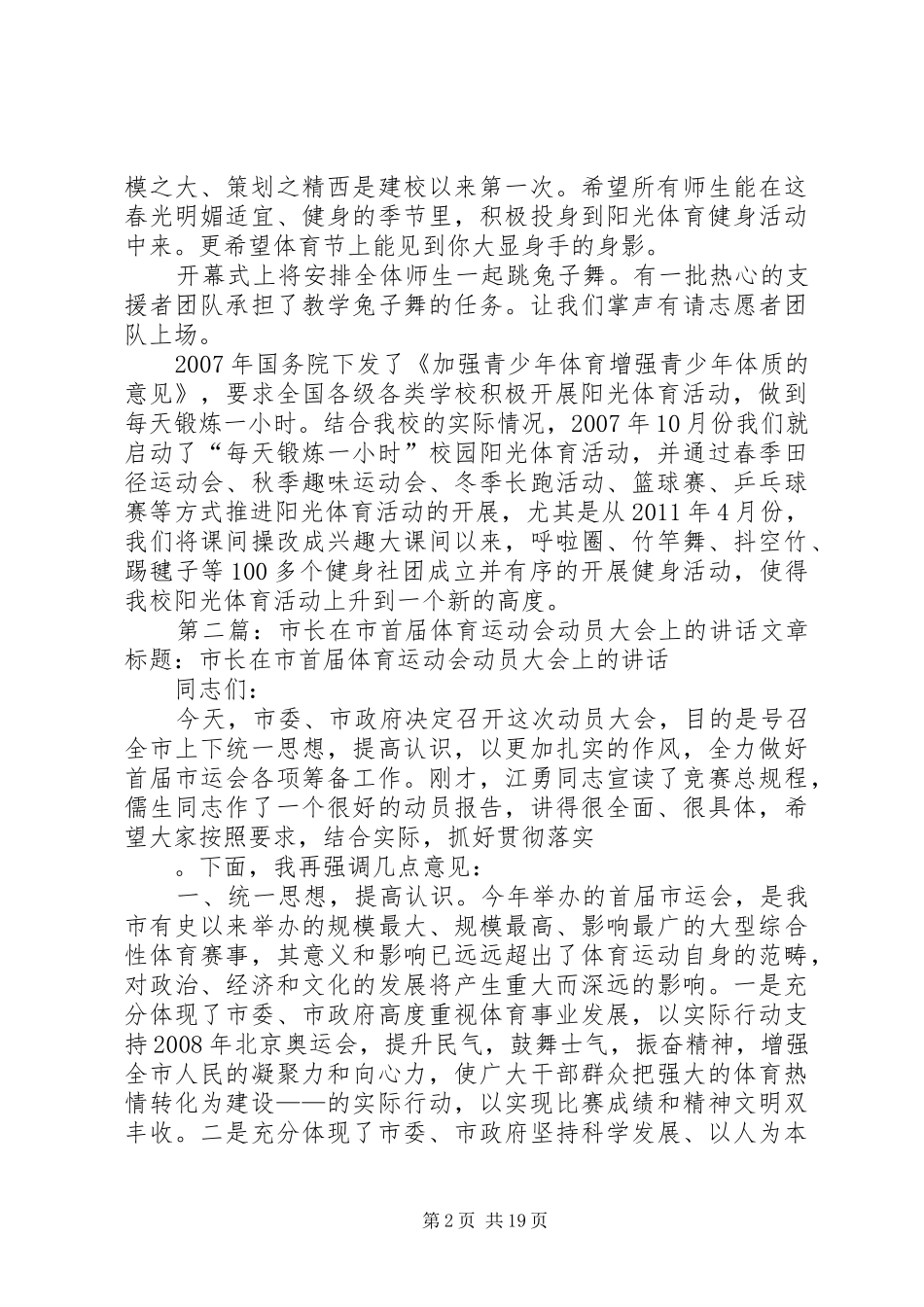 首届体育节动员大会上的讲话发言_第2页