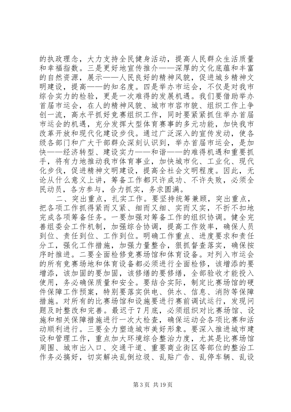 首届体育节动员大会上的讲话发言_第3页