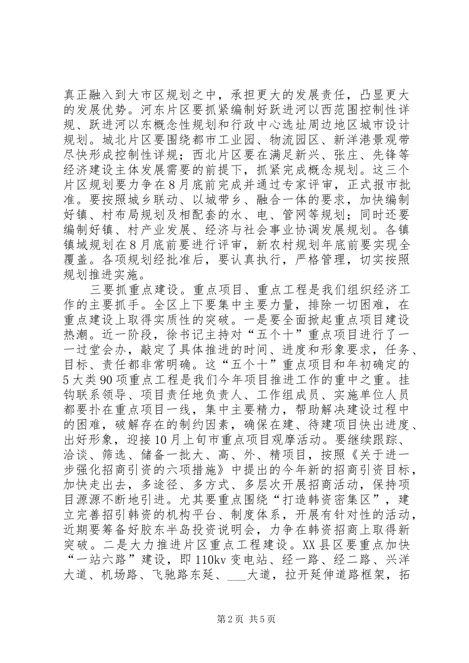 区长在区委工作会议结束时的讲话发言_第2页