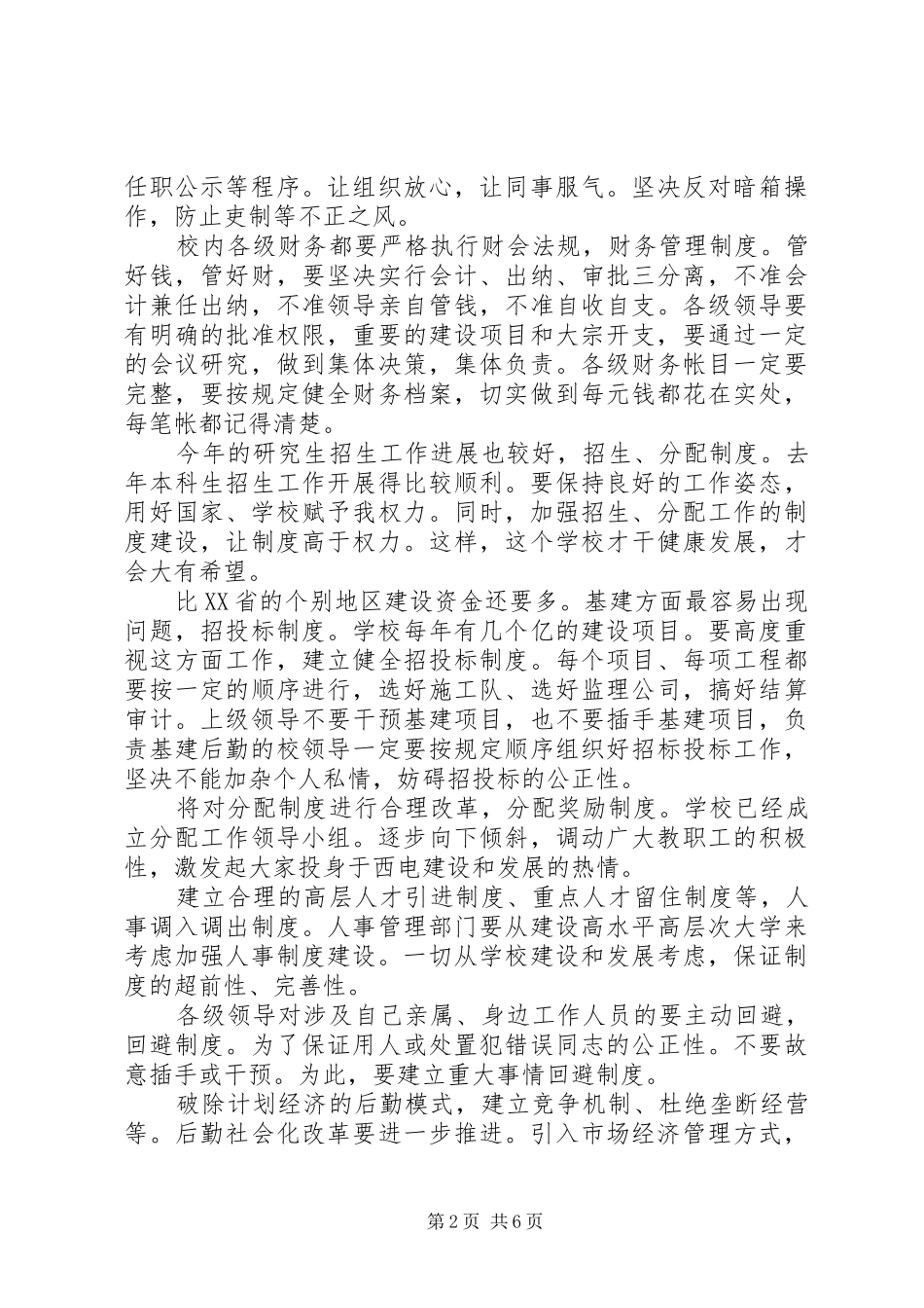 纪检在审计动员会讲话发言_第2页