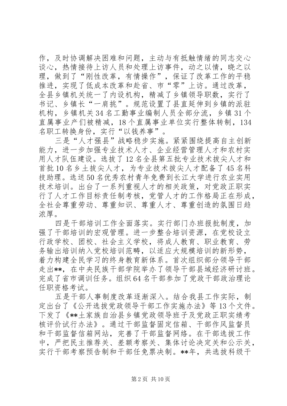党务工作会议讲话发言_第2页