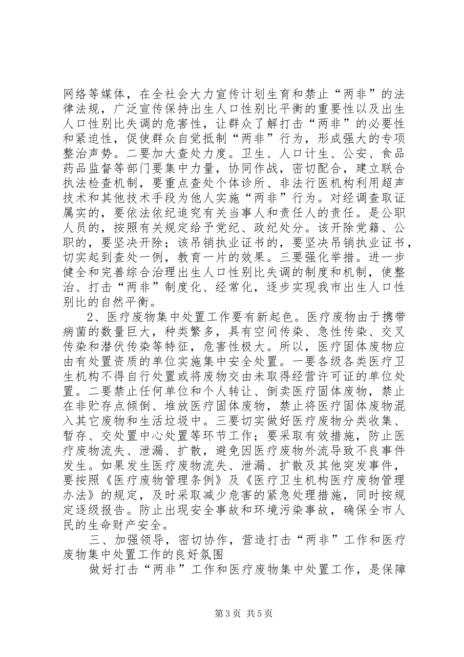 市长在废物处置汇报会讲话发言_第3页